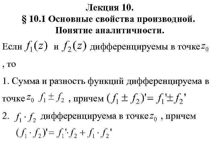 Характеристики производной функции. Свойства производной функции. Свойства и правила производной. Свойства производных функций. Производная функции свойства.