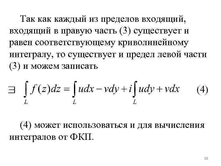 Так каждый из пределов входящий, входящий в правую часть (3) существует и равен соответствующему