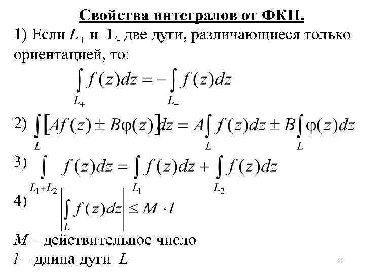 Первообразная основное свойство первообразной. Свойства интегралов таблица. Св-ва интегралов. Свойства первообразной. Свойства интегрирования.