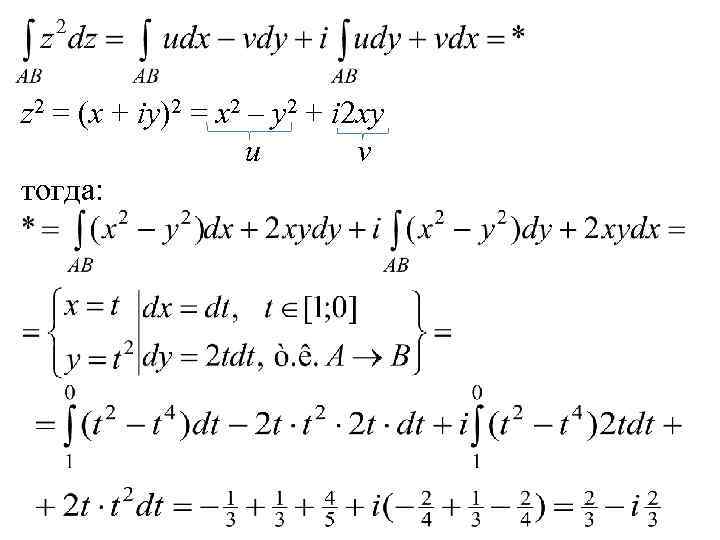 z 2 = (x + iy)2 = x 2 – y 2 + i