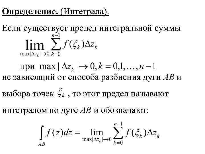 Определенный интеграл лекция презентация