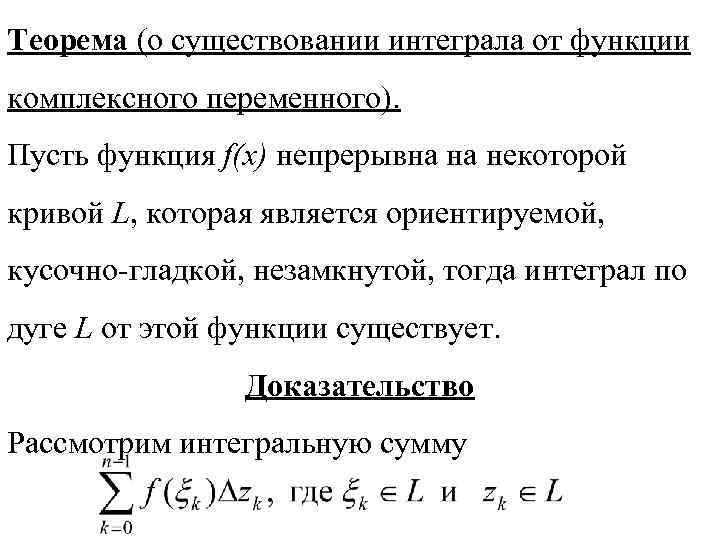 Теорема существования изображения