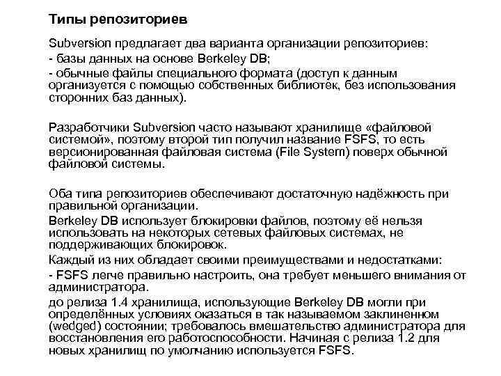 Файл репозиториев. Типы репозиториев. Репозиторий виды. Три класса репозиториев. Средства и методы доступа к объектам репозитория.