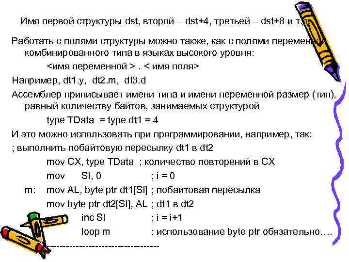 Имя первой структуры dst, второй – dst+4, третьей – dst+8 и т. д. Работать