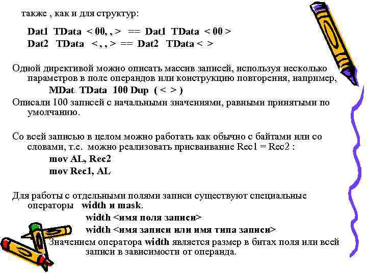 также , как и для структур: Dat 1 TData < 00, , > ==