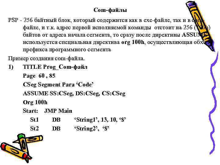 Com-файлы PSP - 256 байтный блок, который содержится как в exe-файле, так и в