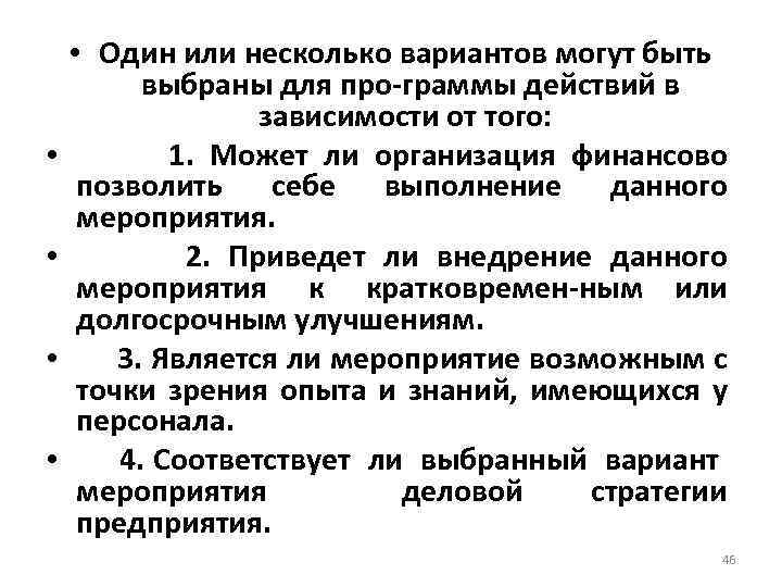  • • • Один или несколько вариантов могут быть выбраны для про граммы