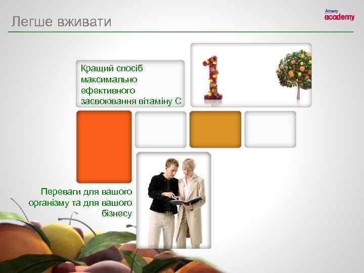 Легше вживати Кращий спосіб максимально ефективного засвоювання вітаміну С Переваги для вашого організму та