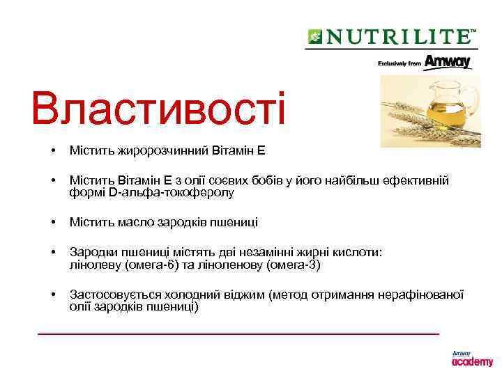 Властивості • Містить жиророзчинний Вітамін Е • Містить Вітамін Е з олії соєвих бобів