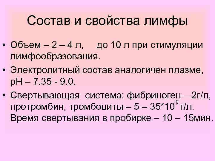 Состав лимфы схема