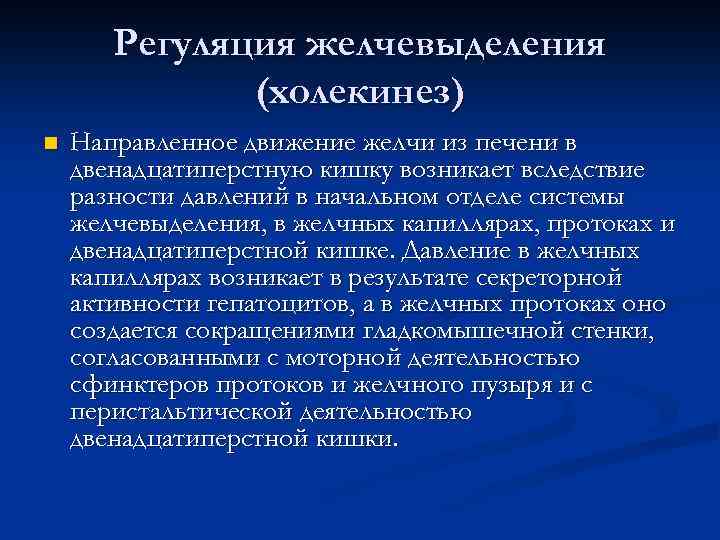 Презентация регуляция пищеварения 8 класс биология