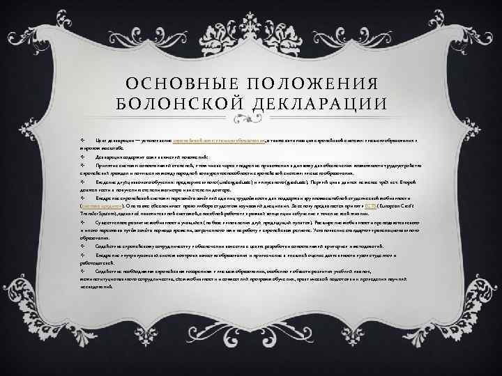 Болонская система картинки