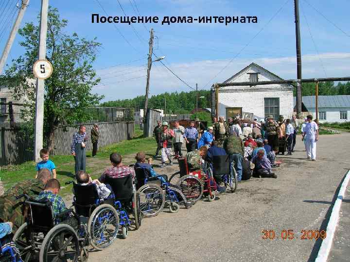 Посещение дома-интерната 
