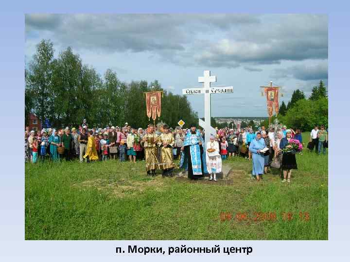 п. Морки, районный центр 