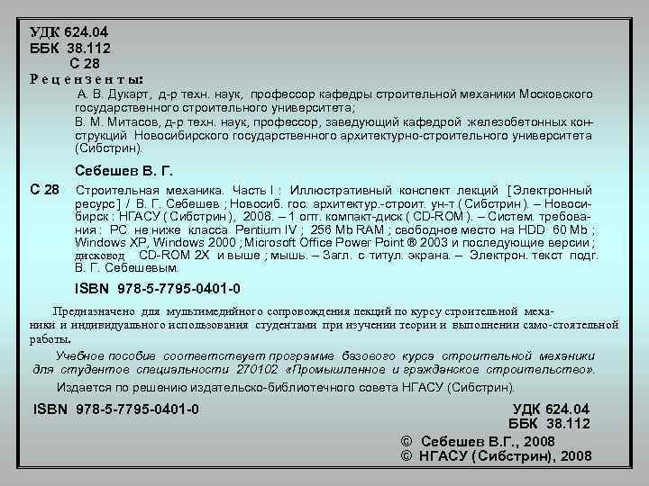 Выходные данные работы. Основная таблица УДК. Индекс УДК. УДК ББК. УДК это.