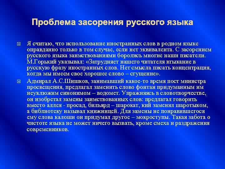 Проект на тему источники и причины засорения речи