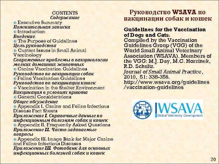 CONTENTS Содержание Executive Summary Пояснительная записка Introduction Введение The Purpose of Guidelines Цель руководства