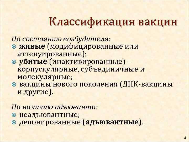 Вакцины классификация