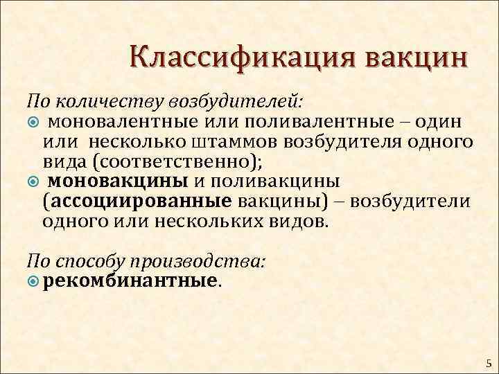 Вакцины классификация