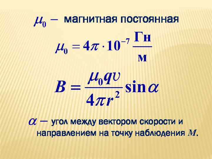 Постоянная магнитной индукции