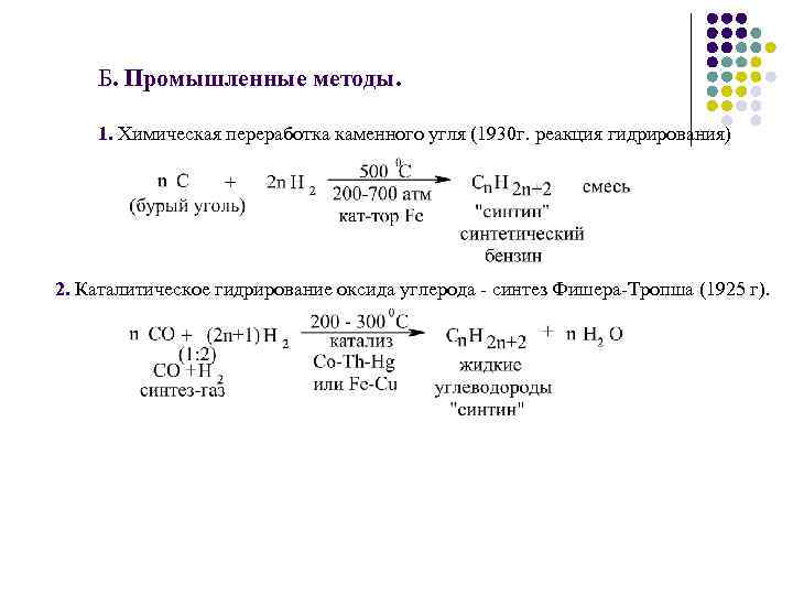 Каталитическое гидрирование угля