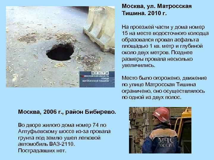 Москва, ул. Матросская Тишина. 2010 г. На проезжей части у дома номер 15 на