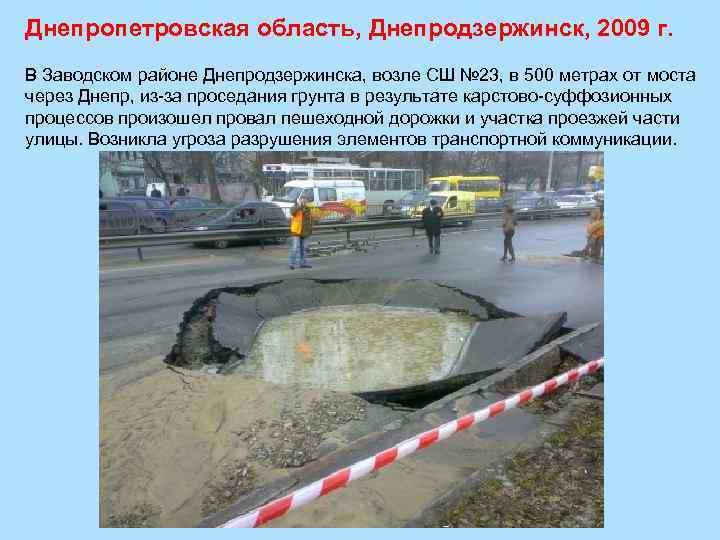 Днепропетровская область, Днепродзержинск, 2009 г. В Заводском районе Днепродзержинска, возле СШ № 23, в