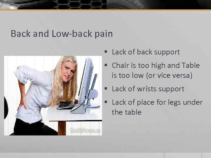 Back and Low-back pain § Lack of back support § Chair is too high