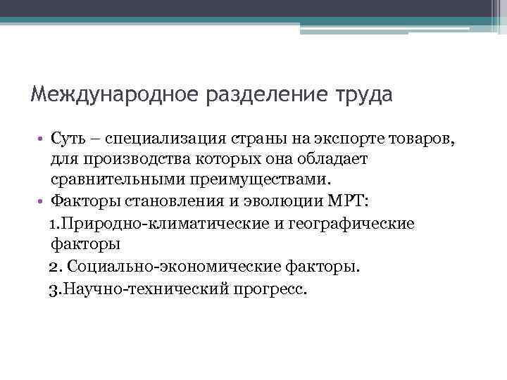 Условия международное разделение труда