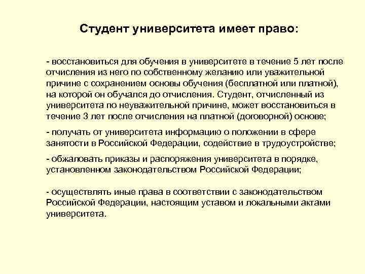 Как восстановиться в колледже после отчисления