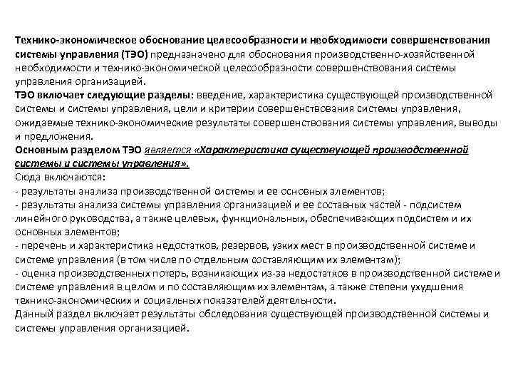 Образец технико экономическое обоснование для списания основных средств