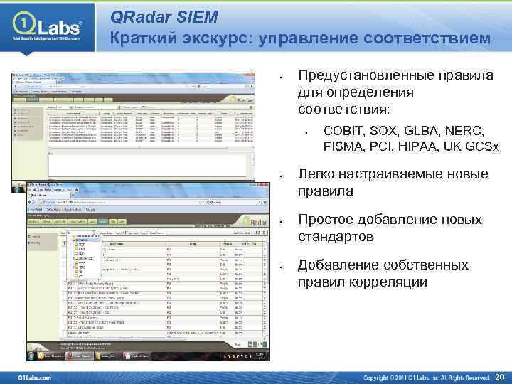 QRadar SIEM Краткий экскурс: управление соответствием • Предустановленные правила для определения соответствия: • •