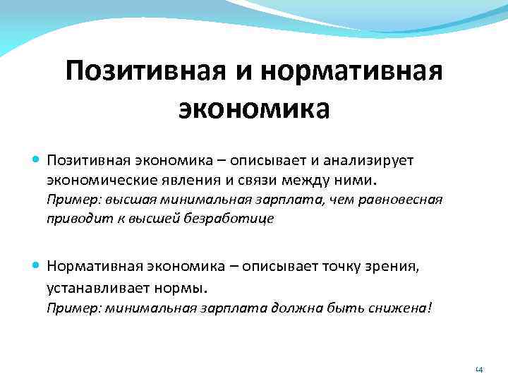 Экономические утверждения. Позитивная и нормативная экономика. Позитивная экономика и нормативная экономика. Позитивная и нормативная экономика примеры. Позитивная экономика примеры.