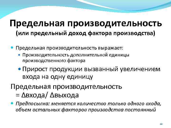 Предельное производство. Предельная доходность фактора производства. Предельная производительность фактора. Производительность факторов производства. Предельная выручка фактора производства.