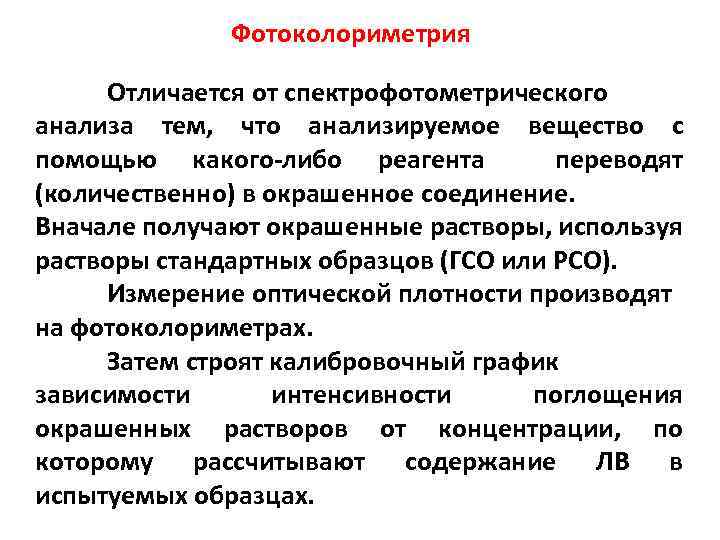 Подготовка образца для количественного уф спектрофотометрического определения предполагает