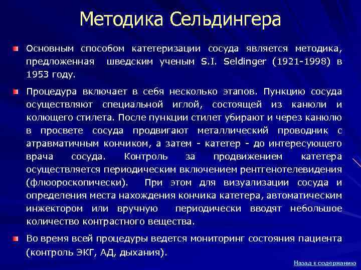 Схема по сельдингеру рентген