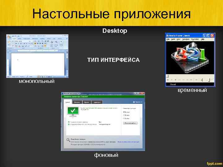 Описание desktop приложений