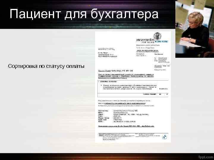Пациент для бухгалтера Сортировка по статусу оплаты 
