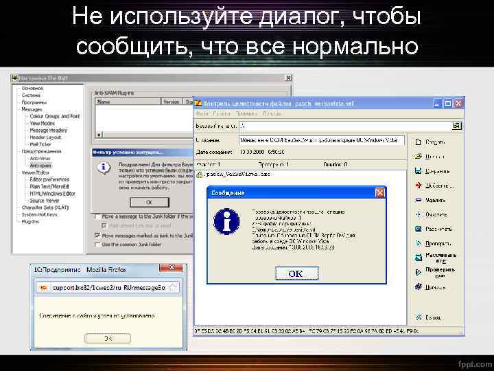 Не используйте диалог, чтобы сообщить, что все нормально 