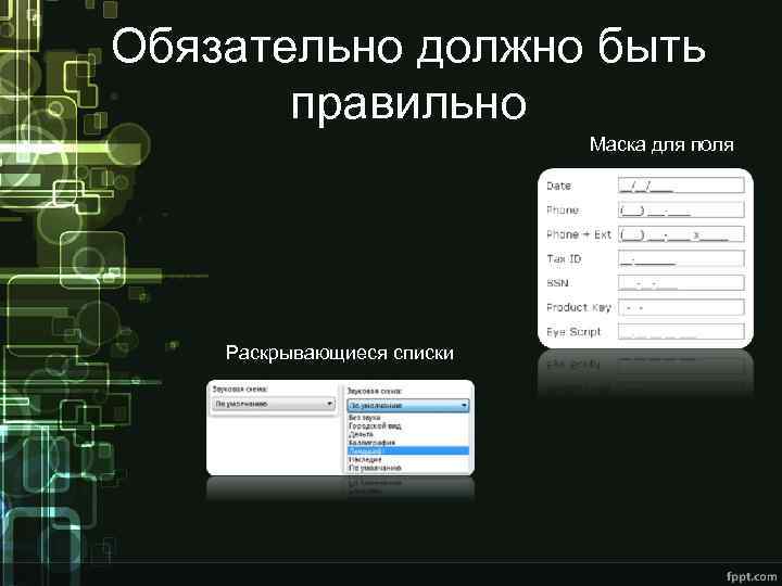 Обязательно должно быть правильно Маска для поля Раскрывающиеся списки 