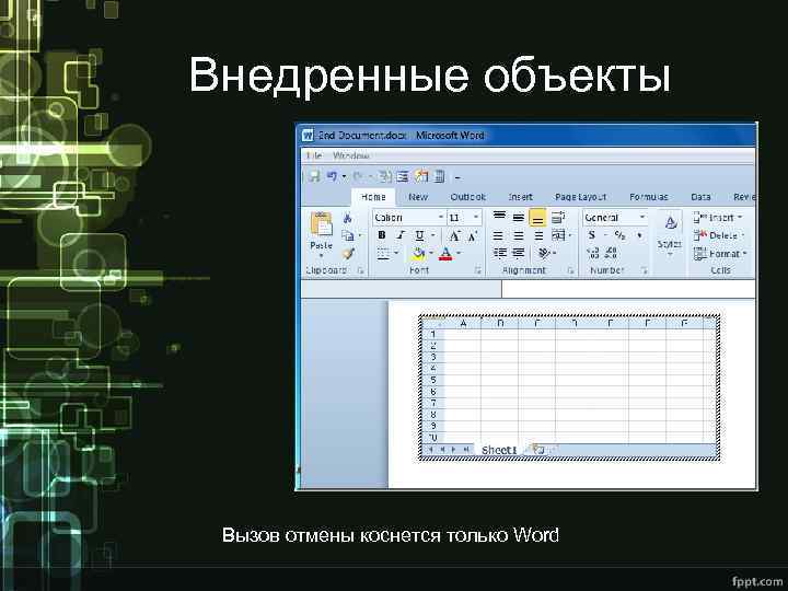 Внедренные объекты Вызов отмены коснется только Word 