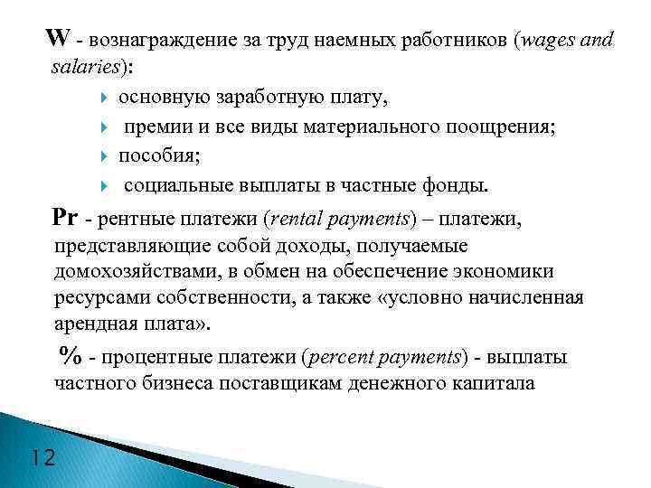 Оплата труда наемных работников. Вознаграждение за труд наемным работникам. Объем вознаграждения за труд наемным работникам. Объем вознаграждения за труд наемным работникам формула. Особенности труда наемного работника.