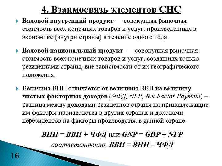 Валовой национальный продукт это