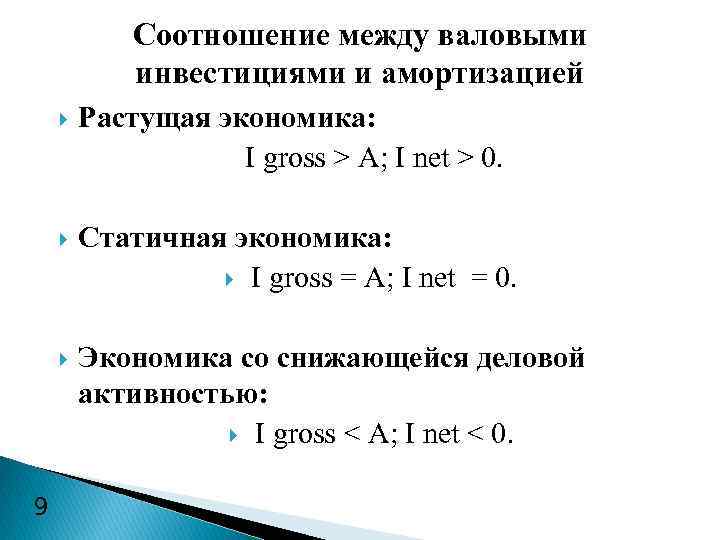 Рассчитать валовые инвестиции