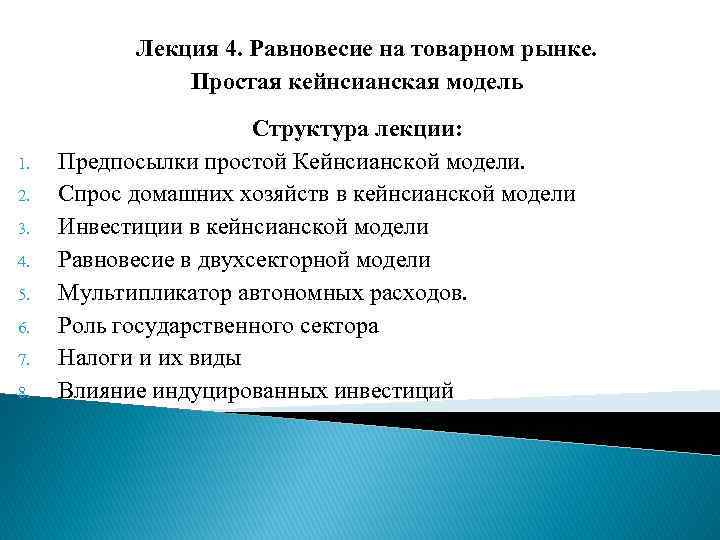 Кейнсианская революция причины содержание итоги презентация