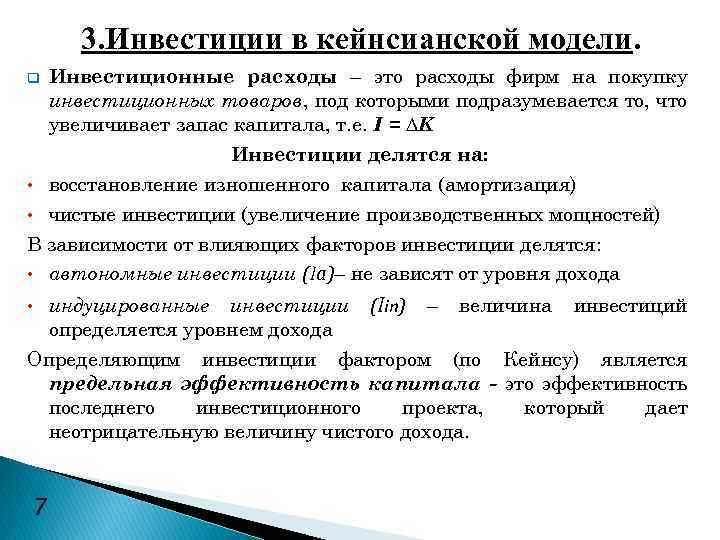 Кейнсианская революция причины содержание итоги презентация