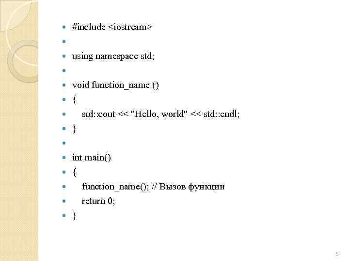 #include <iostream> using namespace std; void function_name () { std: : cout << 