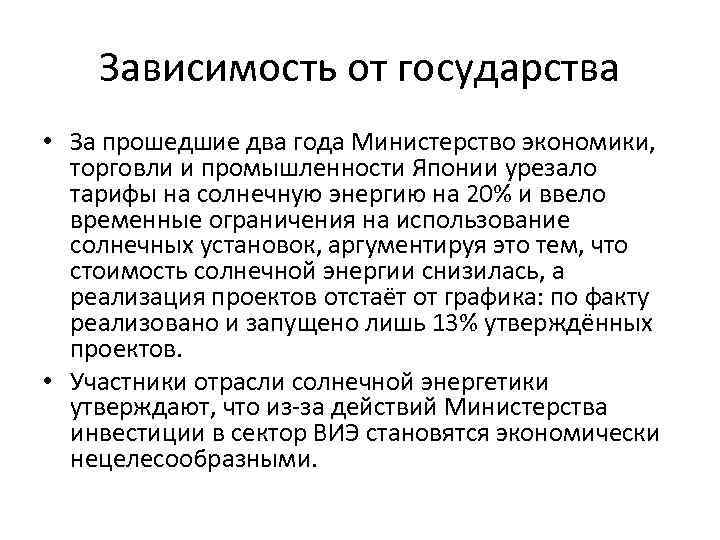 Зависимость государства. Зависимость от государства. Зависимость государственности от уровня экономического развития. Зависимое государство это кратко. Государства зависимые от других.