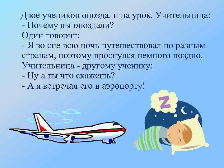 Опоздание ученика на урок. Ученик опоздал на урок. Почему вы опоздали на урок. Причина опоздать на урок. 2 Ученика опаздывают на урок.