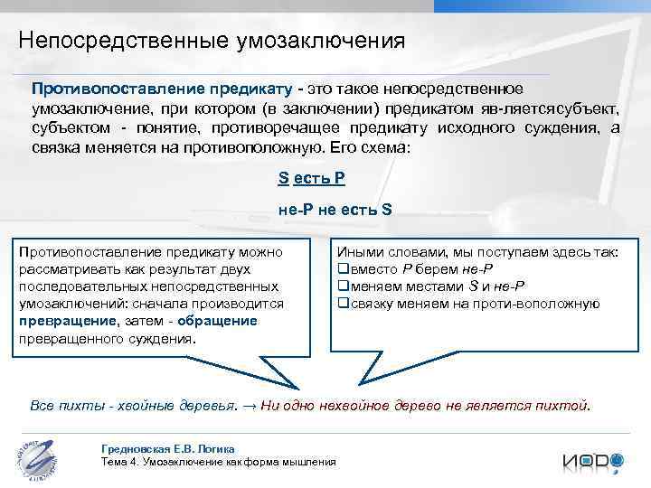 Противопоставление предикату в логике презентация